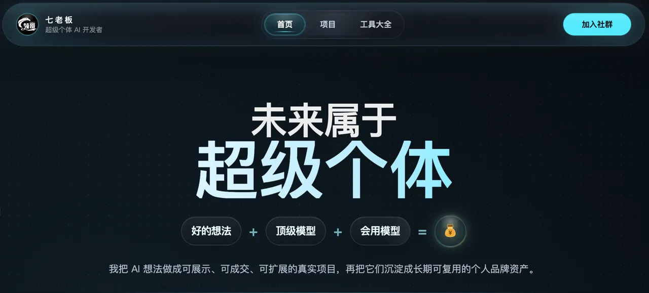 个人IP聚合网站