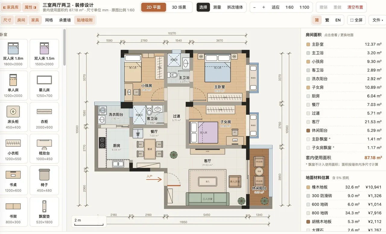户型装修设计工作台